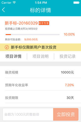 览胜金融 screenshot 2