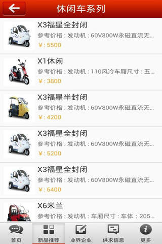 重庆摩托车平台 screenshot 3