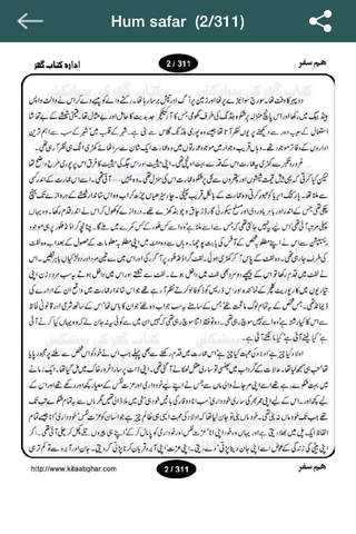 Hum Safar by Farhat Ishtiaq (in Urdu) screenshot 3