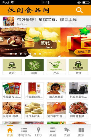 休闲食品网-行业平台 screenshot 2