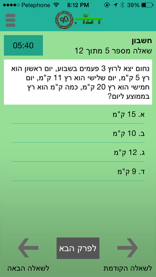 【免費教育App】דפ