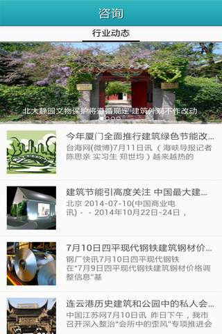 中国建筑门户 screenshot 3