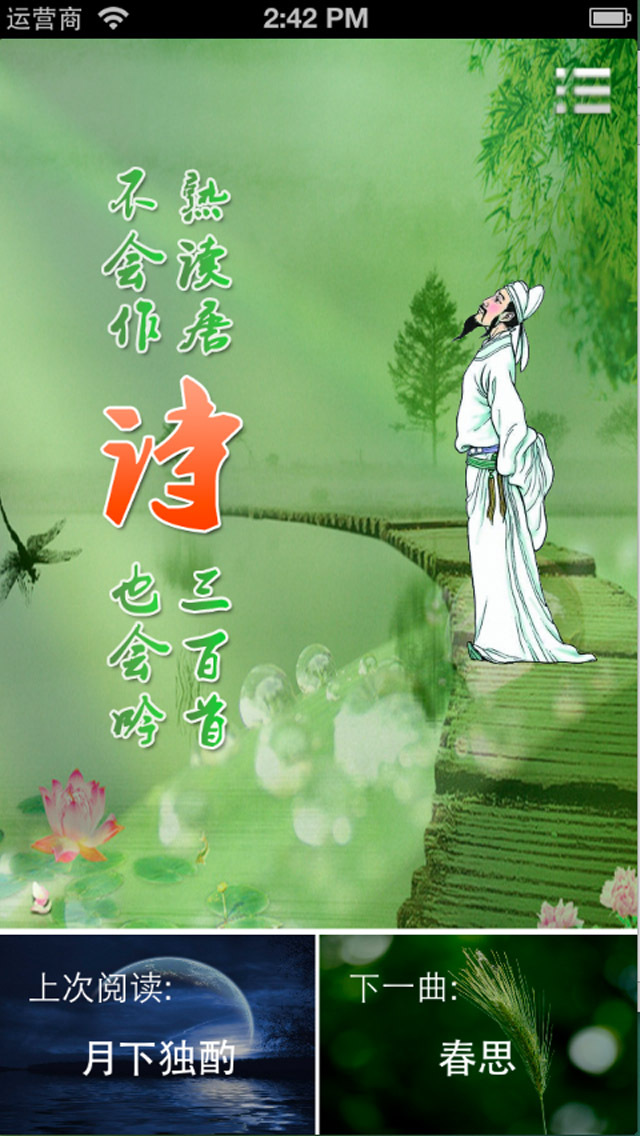 每日必听国学 唐诗300首(有声图文典藏版)下载