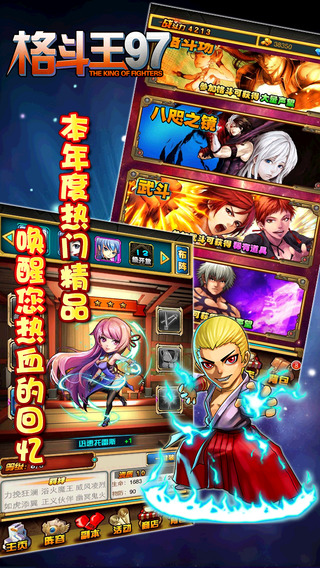 【免費遊戲App】格斗王97－Q版角色大蛇篇-APP點子