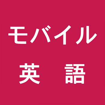 Mobile English LOGO-APP點子