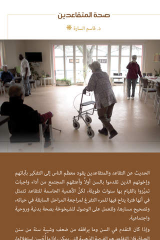 Al Taqaddum Al Ilmi Magazine screenshot 3