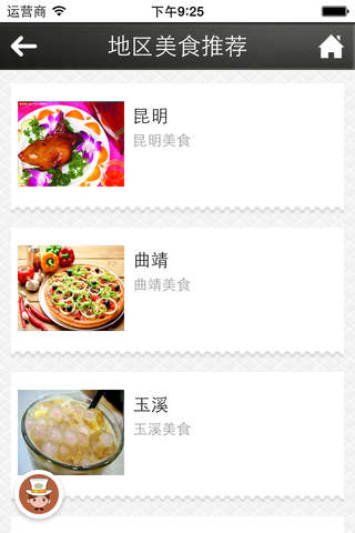 云南美食平台 screenshot 4