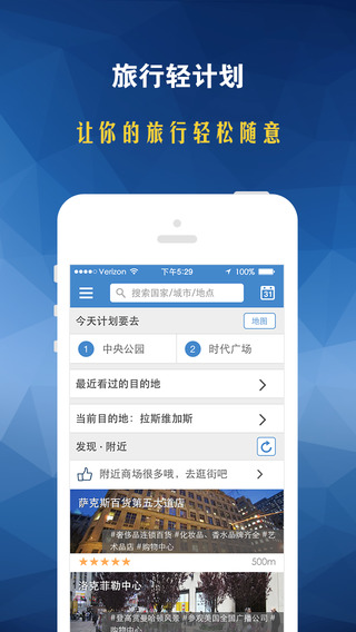 【免費旅遊App】下一站 - 出境旅行指南-APP點子