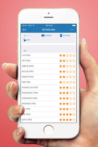 꿀방 - 방 평가 꿀정보 앱 screenshot 3