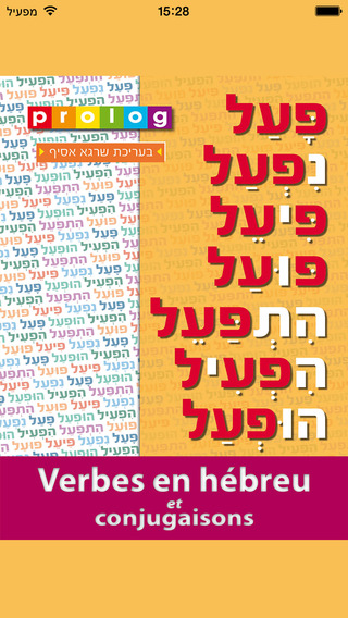 Verbes en hébreu et conjugaisons PROLOG