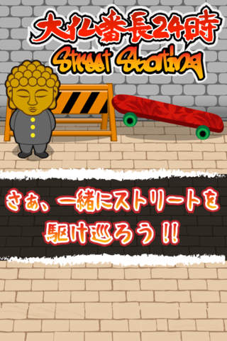 Daibutsu Bancho 24hours - Street Skateboarding screenshot 4