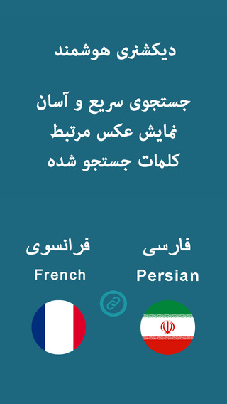 Smart Dictionary French-Farsi Pro