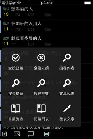 iPTT - 批踢踢愛你唷 screenshot 4