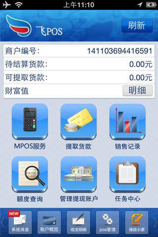 飞pos screenshot 2