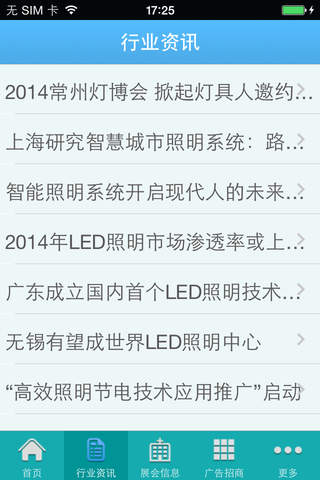 中国照明电器 screenshot 3