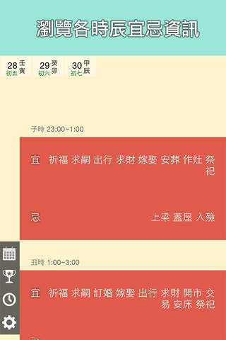 我的農民曆 My Lunar Calendar screenshot 4