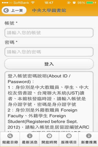 國立中央大學行動圖書App screenshot 3
