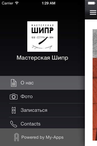 Мастерская Шипр screenshot 2
