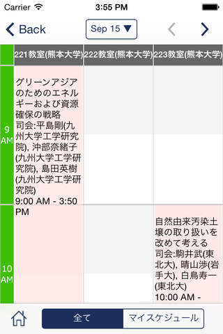 資源・素材2014（熊本） screenshot 3