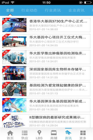 中国基因检测 screenshot 3