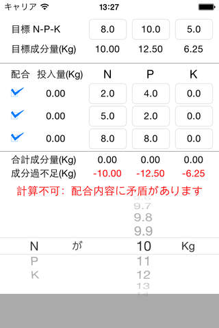 NPK配合 for iPhone screenshot 4