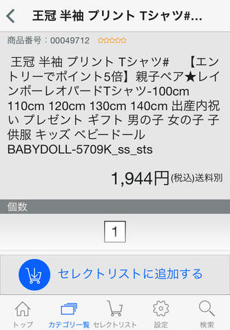 BABYDOLL 楽天市場店 screenshot 3