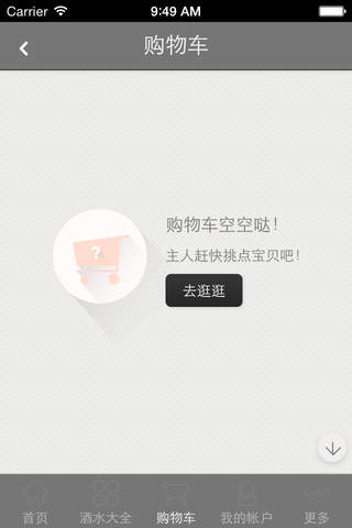 芜湖酒水 screenshot 4