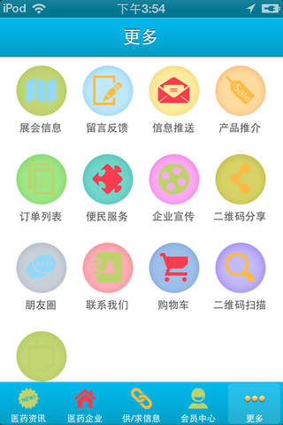 中国医药保健 screenshot 3