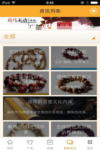 中国佛珠手串平台 screenshot 2