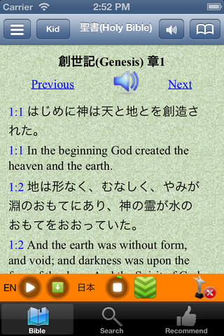 日本語音声と英語聖書 screenshot 3