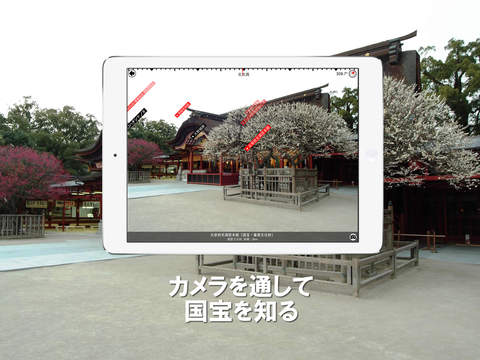 【免費交通運輸App】AR National Treasure of Japan-APP點子