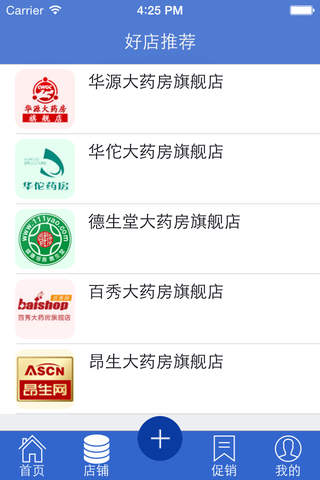 中国药品商城客户端 screenshot 3