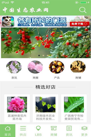 中国生态农业网-行业平台 screenshot 2