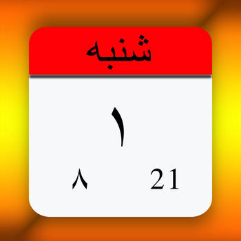 Jalali Calendar LOGO-APP點子