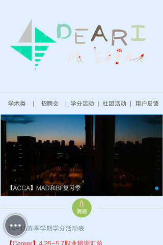 DEARI活动日历 screenshot 4