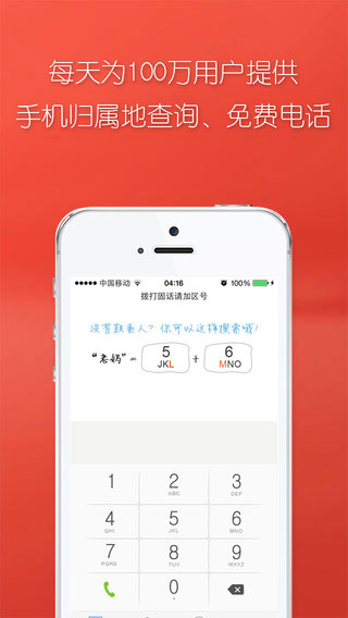 【免費工具App】来电伴侣-APP點子