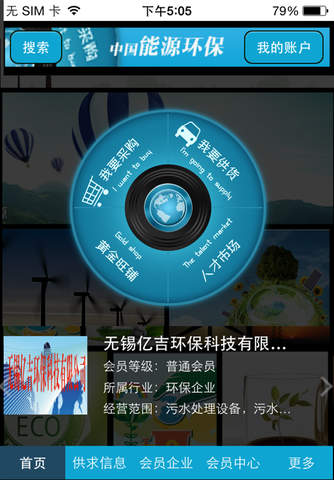 中国能源环保 screenshot 2
