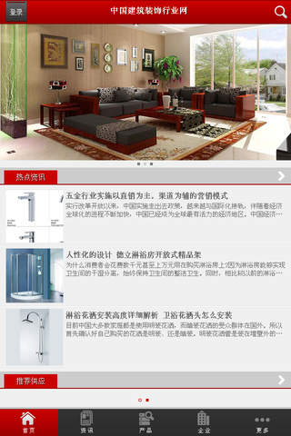 中国建筑装饰行业网 screenshot 2