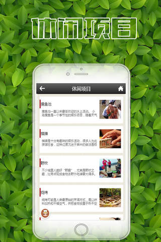 湖南农家乐App screenshot 3