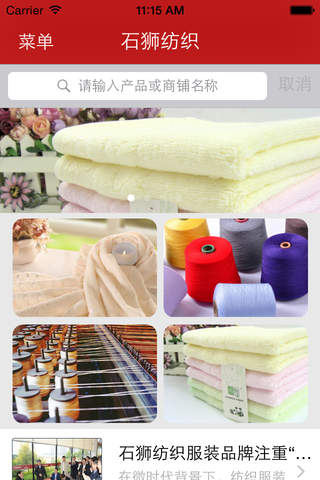 石狮纺织 -- iPhone版 screenshot 2