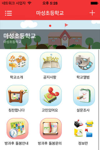 마성초등학교 screenshot 2
