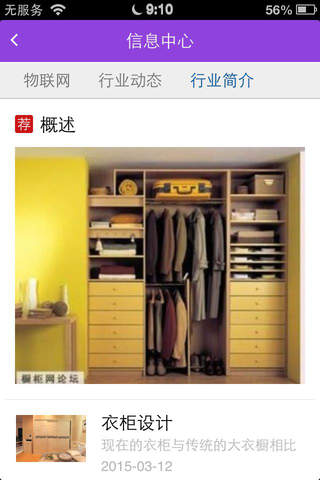 中国衣柜物联网 screenshot 3