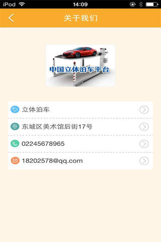 中国立体泊车平台 screenshot 4