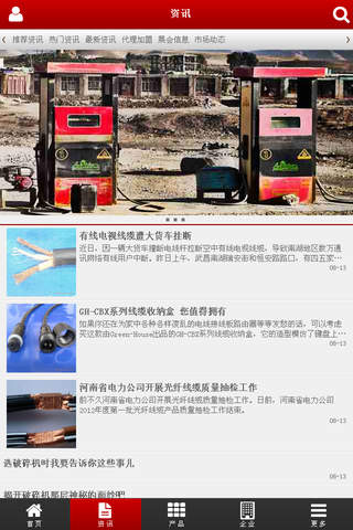 中国加油工具 screenshot 3