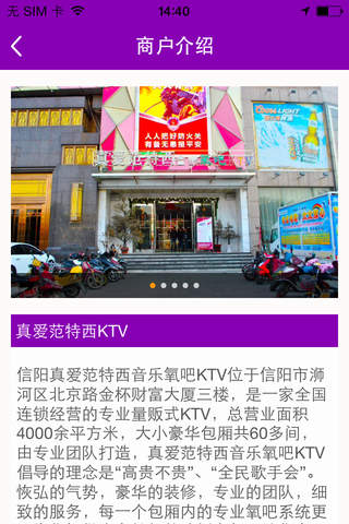 真爱范特西KTV screenshot 3