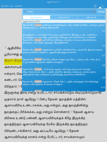 【免費書籍App】Tamilan Bible-APP點子