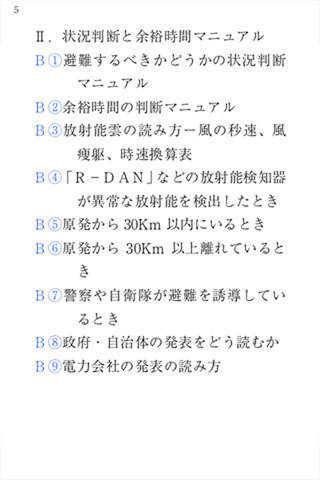 原発事故～サバイバルブック～ screenshot 4