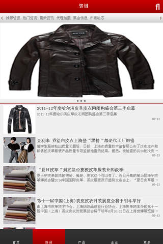中国皮衣商城 screenshot 3