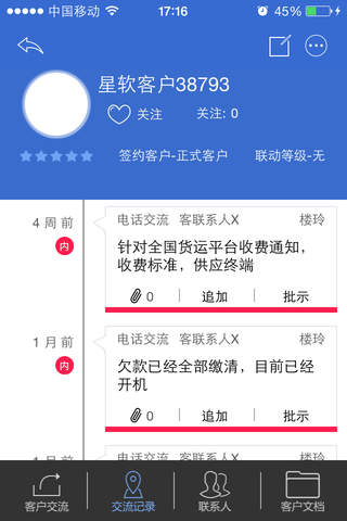 车联网运营 screenshot 2