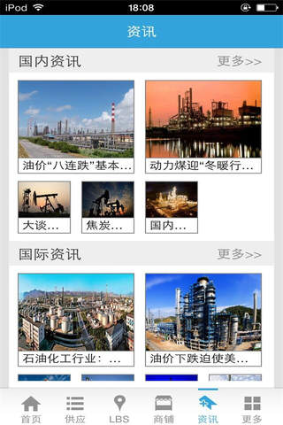 石油化工网-专注石油化工产品交易 screenshot 3